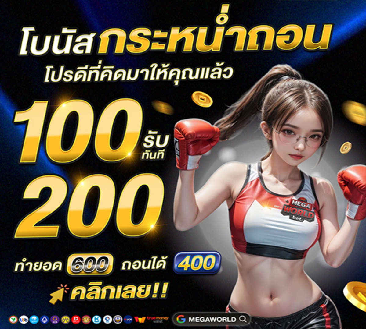โปรโมชั่นใจใหญ่